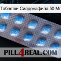 Таблетки Силденафила 50 Мг viagra3